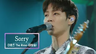 KBS 콘서트 문화창고 57회 더로즈(The Rose) - Sorry(미방곡)