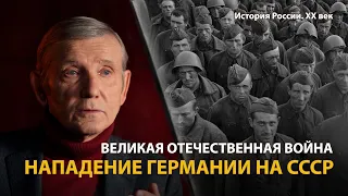 История России. ХХ век. Лекция 22. Великая Отечественная война. Священная война | History Lab