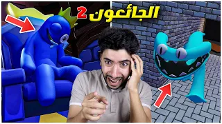 هذا الوحش الأزرق يريد أكلي لأنه جائع 😳💔 | Rainbow Friends Chapter 2