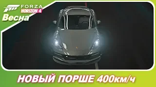 Porsche 718 Cayman GTS 2018 - 400 км/ч! / Forza Horizon 4