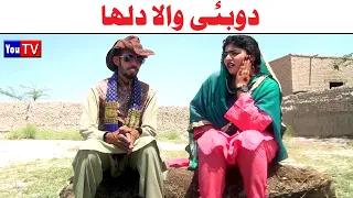 Wada Number Daar Noori Noor Nazer Dobai Wala Dolha Kirli New Funny Punjabi Comedy Video | You Tv HD