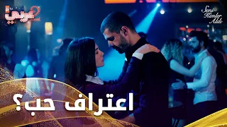 باسل كان على وشك أن يقبّل زهراء - الحلقة 5 - من الذي أخذك