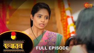 Kanyadan - Full Episode |29 Mar 2024 | Marathi Serial | Sun Marathi