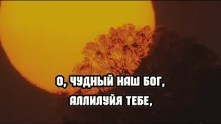 гр. "Назарянин" - В беде или в радости