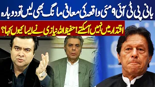 Hafeez Ullah Niazi's Analysis on Imran Khan Political Career | Dunya News