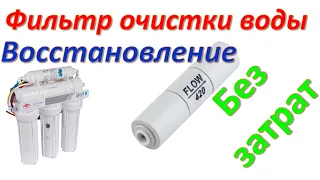 Очистка фильтра на 100% без затрат!!!  ограничитель потока.Filter cleaning is 100% cost-free!!!