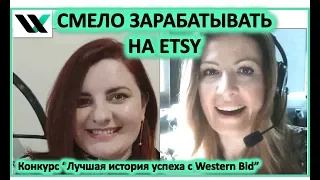 Смело зарабатывать на Etsy! Интервью с Галиной Величко.