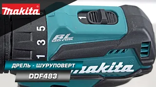 Makita DDF483 Дрель-шуруповерт с BL мотором, в компактном корпусе и хорошим крутящим моментом