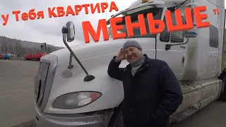 Кабина как квартира, настоящий американский автомобиль INTERNATIONAL PROSTAR!