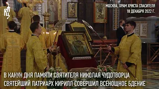 В канун дня памяти свт. Николая Чудотворца Святейший Патриарх Кирилл совершил всенощное бдение