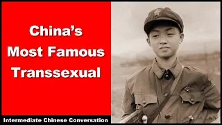 China's Most Famous Transsexual - Intermediate Chinese Listening Practice | Chinese Conversation