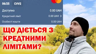 Чому ПРИВАТБАНК почав зменшувати кредитні ліміти?