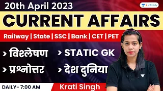 20th April | Current Affairs 2023 | Current Affairs Today | Daily Current Affairs by Krati Singh