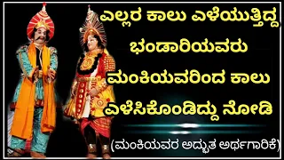 ರಮೇಶ್ ಭಂಡಾರಿಯವರ ಕಾಲೆಳೆದ ಮಂಕಿ - ಭಾಗ 1 - ಯಕ್ಷಗಾನ ಹಾಸ್ಯ - Yakshagana Hasya - Ramesh Bhandary Comedy