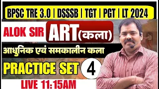 ART (कला) | ART PRACTICE- 04 | TGT/PGT/LT GRADE ART PRACTICE SET 2024