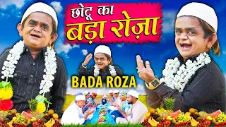 CHOTU DADA KA BADA ROZA | छोटू दादा का बड़ा रोज़ा | Khandesh Hindi Comedy | Chotu New Comedy Video