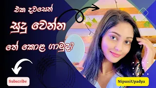 Whitening face pack |sinhala | 🌸🧚