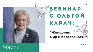 PEACE vs. WAR. Olga Karach. Webinar "Women, Peace and Security" Part 1