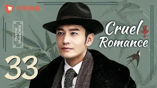 Cruel Romance - Episode 33（English sub） [Joe Chen, Huang Xiaoming]