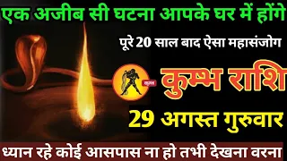 कुम्भ राशि वालों 07 मई मंगलवार एक अजीब सी घटना आपके घर होगें अकेले हो तभी देखना #kumbh#rashi !!