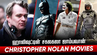 Christopher Nolan Movies In Tamil | Christopher Nolan Movies | Hifi Hollywood #christophernolanmovie