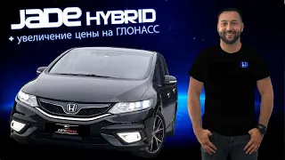 Honda Jade FR4 Hybrid - ОБЗОР + КАК НЕ СТАВИТЬ ГЛОНАСС ЗА 25т.! Автомобили с аукционов Японии.