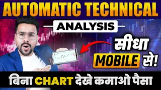 Automatic Technical Analysis In Hindi without using Chart Pattern | Best Trading App