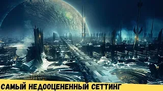 Фантастика - самый недооцененный и мало представленный сеттинг