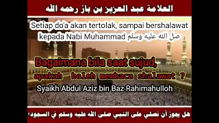 Hukum membaca Shalawat saat sujud |  Shaikh Abdul Aziz bin Baz Rahimahulloh #sholawat #doa