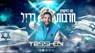 סט עם ישראל חי - שירים מקפיצים מחזקים במיוחד!!! | סט חרבות ברזל | עם ישראל חזק !!!! מחרוזת שירי רבאק