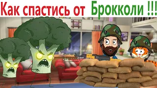 ПРИКОЛЫ! КАК СПАСТИСЬ ОТ БРОККОЛИ!!! УГАРНЫ МЕМЫ от Доми шоу