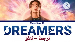 اغنيه جونغكوك Dreamers ترجمة و نطق بالعربية / BTS Jungkook - Dreamers Lyrics (FIFA World cup 2022)