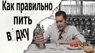 How to drink vodka correctly.