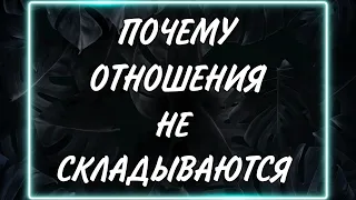 Кармическая психология. От чего зависит качество отношений