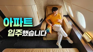 최고의 일등석 '아파트먼트' 드디어 탔습니다✈️