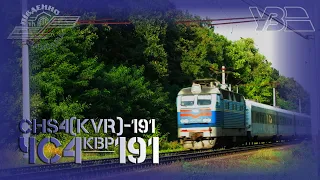 Електровоз ЧС4(КВР)-191 з пасажирським поїздом