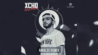 Xcho - Листок (Amalee Remix)