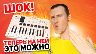 Пишу бит и свожу его прямо на Midi-клавиатуре Arturia Minilab 3 в FL Studio