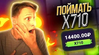 Цель поймать x710 на KENO — WINBEE! [#2]