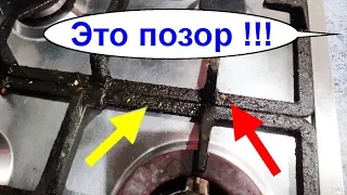 КАК ПОЧИСТИТЬ РЕШЕТКУ НА ГАЗОВОЙ ПЛИТЕ БЕЗ УСИЛИЙ? Это честный и самый луТший способ. Я не шучу!