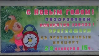 Новогодний концерт АО "Слободской машиностроительный завод" 29.12.2018 г.