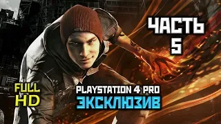 Infamous: Second Son, Прохождение Без Комментариев Часть 5: Проныра [PS4 PRO | 1080p]