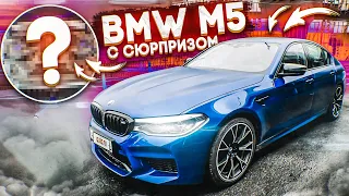 BMW M5 F90 С ПОДВОХОМ! (ВЕСЁЛЫЕ ОБЪЯВЛЕНИЯ - AUTO.RU)