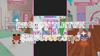 🌷🎀PREPPY TIKTOK COMPETITION⚡🌴(Pt3)[ItsPreppyBlxsoom]