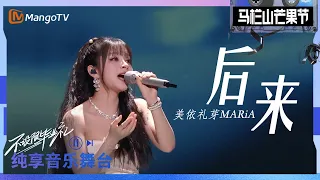 [STAGE] "Afterwards (後來)" - Mai Mizuhashi MARiA 美依禮芽｜メイリア「未来へ」｜2023 Mango Festival｜MangoTV