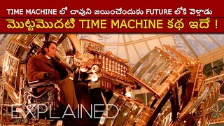 The Time Machine (2002) First Story on Time Travel | Movie explained in Telugu |