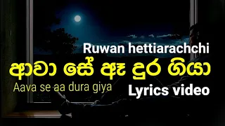 Awa se a dura giya(ආවා සේ ඈ දුර ගියා) | LYRICS VIDEO | Ruwan hettiarachchi |