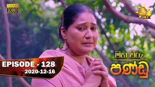 Maha Viru Pandu | Episode 128 | 2020-12-16