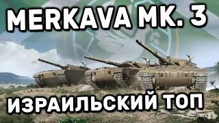 MERKAVA Mk. 3 WOT CONSOLE PS5 XBOX WORLD OF TANKS MODERN ARMOR ОБЗОР