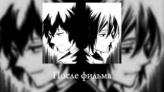 Dostozay playlist | Достозаи плейлист (Федор/Дазай) | BSD